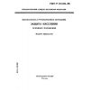ГОСТ Р 22.3.03-94