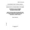 ГОСТ Р 22.3.04-96