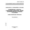 ГОСТ Р 22.8.04-96