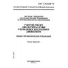 ГОСТ Р 29.05.008-96