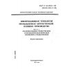 ГОСТ Р 34.1501.1-92