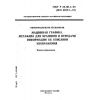 ГОСТ Р 34.701.1-92