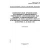 ГОСТ Р 41.1-99