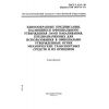 ГОСТ Р 41.37-99