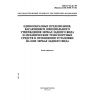 ГОСТ Р 41.46-99