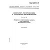 ГОСТ Р 50030.5.2-99
