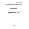 ГОСТ Р 50267.32-99