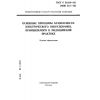 ГОСТ Р 50326-92