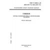 ГОСТ Р 50332.1-92