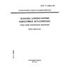 ГОСТ Р 50618-93