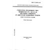 ГОСТ Р 50735-95
