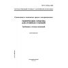ГОСТ Р 50746-2000