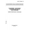 ГОСТ Р 50831-95