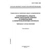 ГОСТ Р 50839-2000