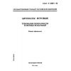 ГОСТ Р 50897-96