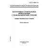 ГОСТ Р 50950-96