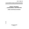 ГОСТ Р 50963-96