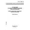 ГОСТ Р 50969-96
