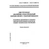 ГОСТ Р 50983-96