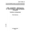 ГОСТ Р 50996-96