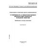 ГОСТ Р 51317.4.5-99