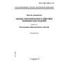ГОСТ Р ИСО 10993.11-99