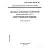 ГОСТ Р ИСО 1390/6-93