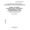 ГОСТ Р ИСО 1472-93