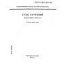 ГОСТ Р ИСО 1652-93