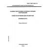 ГОСТ Р ИСО 1809-93