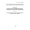 ГОСТ Р ИСО 5725-5-2002