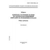 ГОСТ Р ИСО 7919-1-99