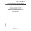 ГОСТ Р ИСО 8706-93