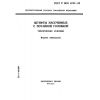 ГОСТ Р ИСО 8747-93