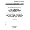 ГОСТ Р ИСО/МЭК 10030-96