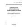 ГОСТ Р ИСО/МЭК 10165-2-2001