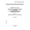 ГОСТ Р ИСО/МЭК 10166-1-2001