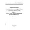 ГОСТ Р ИСО/МЭК 10729-2-99