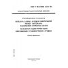 ГОСТ Р ИСО/МЭК 11570-94