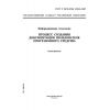 ГОСТ Р ИСО/МЭК 15910-2002