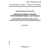 ГОСТ Р ИСО/МЭК 2593-98