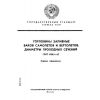 ГОСТ 12813-67