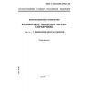 ГОСТ Р ИСО/МЭК 9594-7-98
