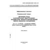 ГОСТ Р ИСО/МЭК МФС 11185-9-99