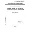 ГОСТ Р ИСО/МЭК 10116-93