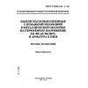 ГОСТ Р МЭК 141-1-96