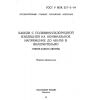 ГОСТ Р МЭК 227-5-94