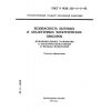 ГОСТ Р МЭК 335-2-3-95