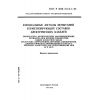 ГОСТ Р МЭК 811-5-1-95
