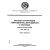 ГОСТ 12893-83